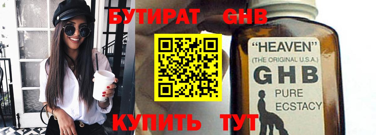 БУТИРАТ вода Уварово