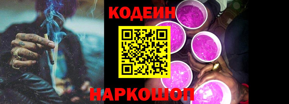 Кодеин напиток Lean (лин) Уварово