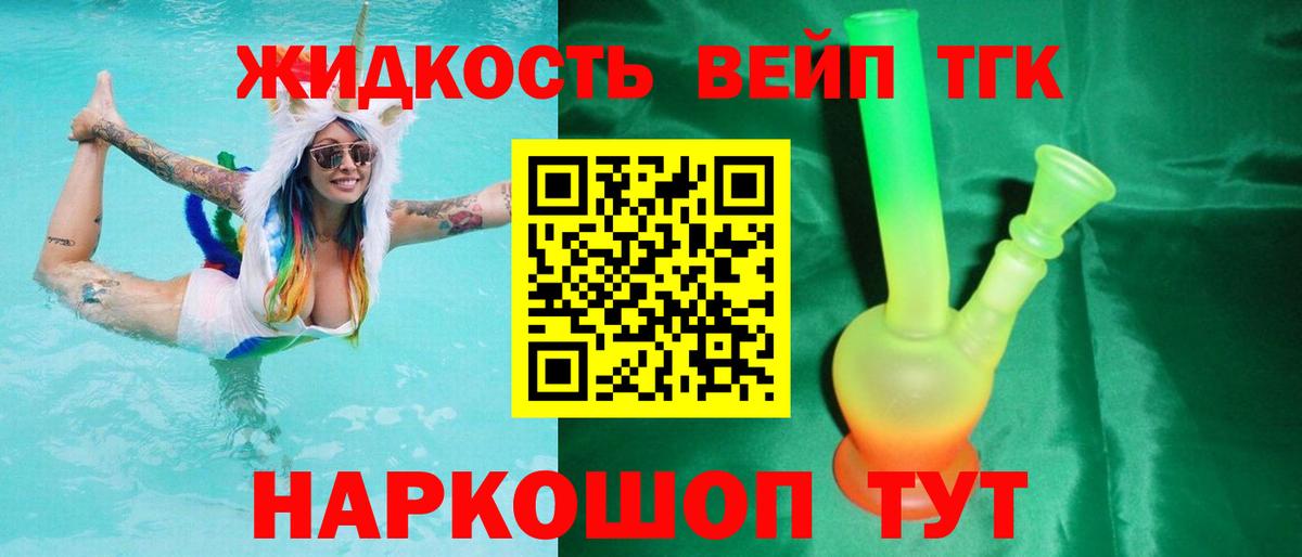 Уварово  ТГК вейп с тгк  Вход с VPN 